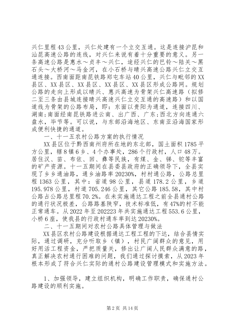 2023年公路发展调研报告.docx_第2页