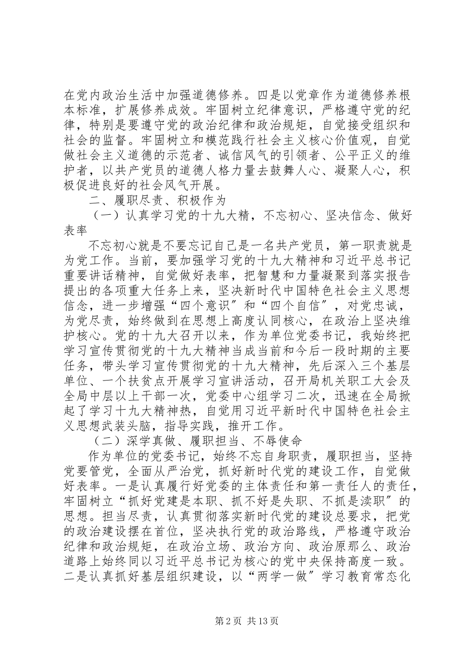 2023年公路局个人述职述廉报告.docx_第2页