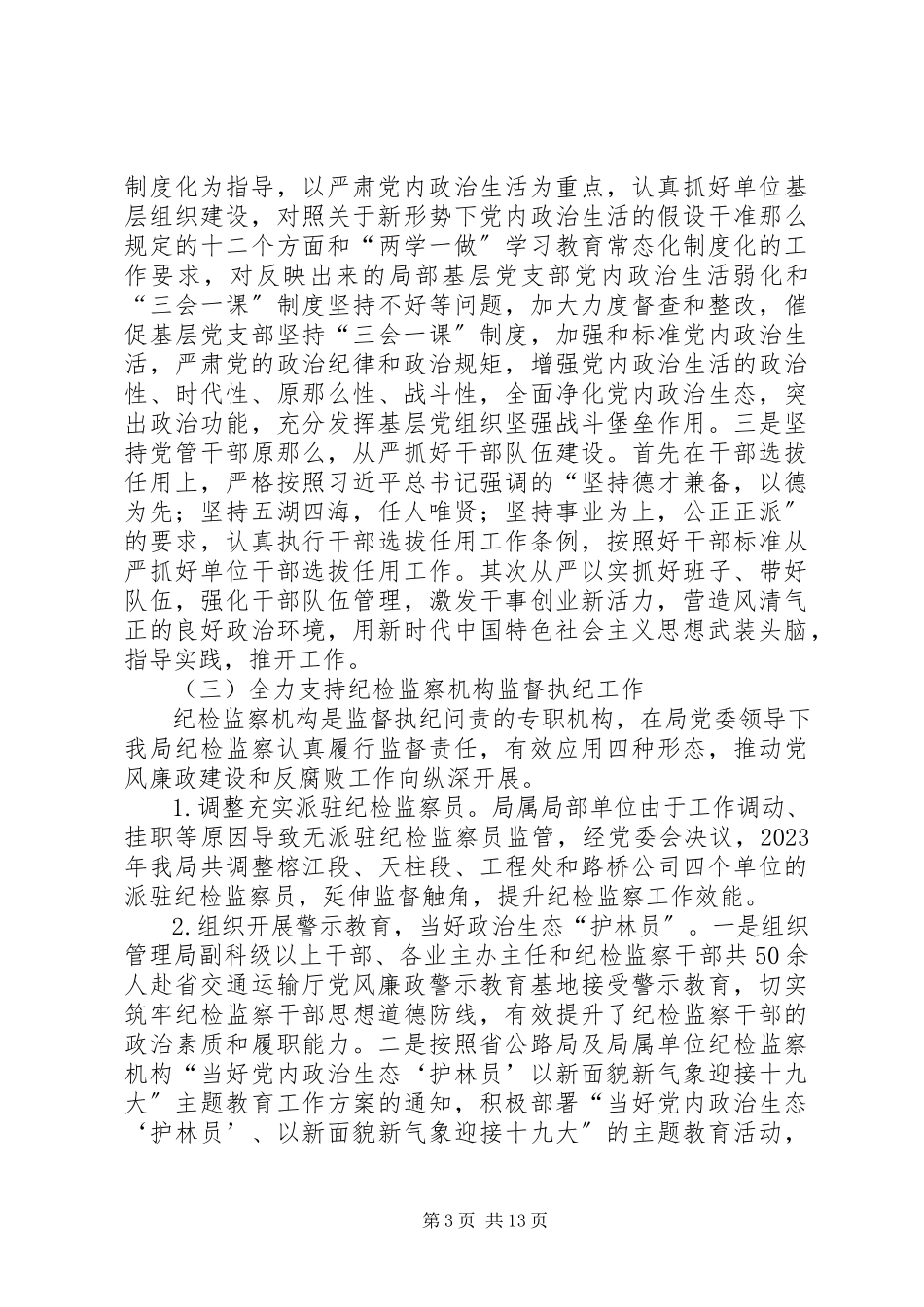 2023年公路局个人述职述廉报告.docx_第3页