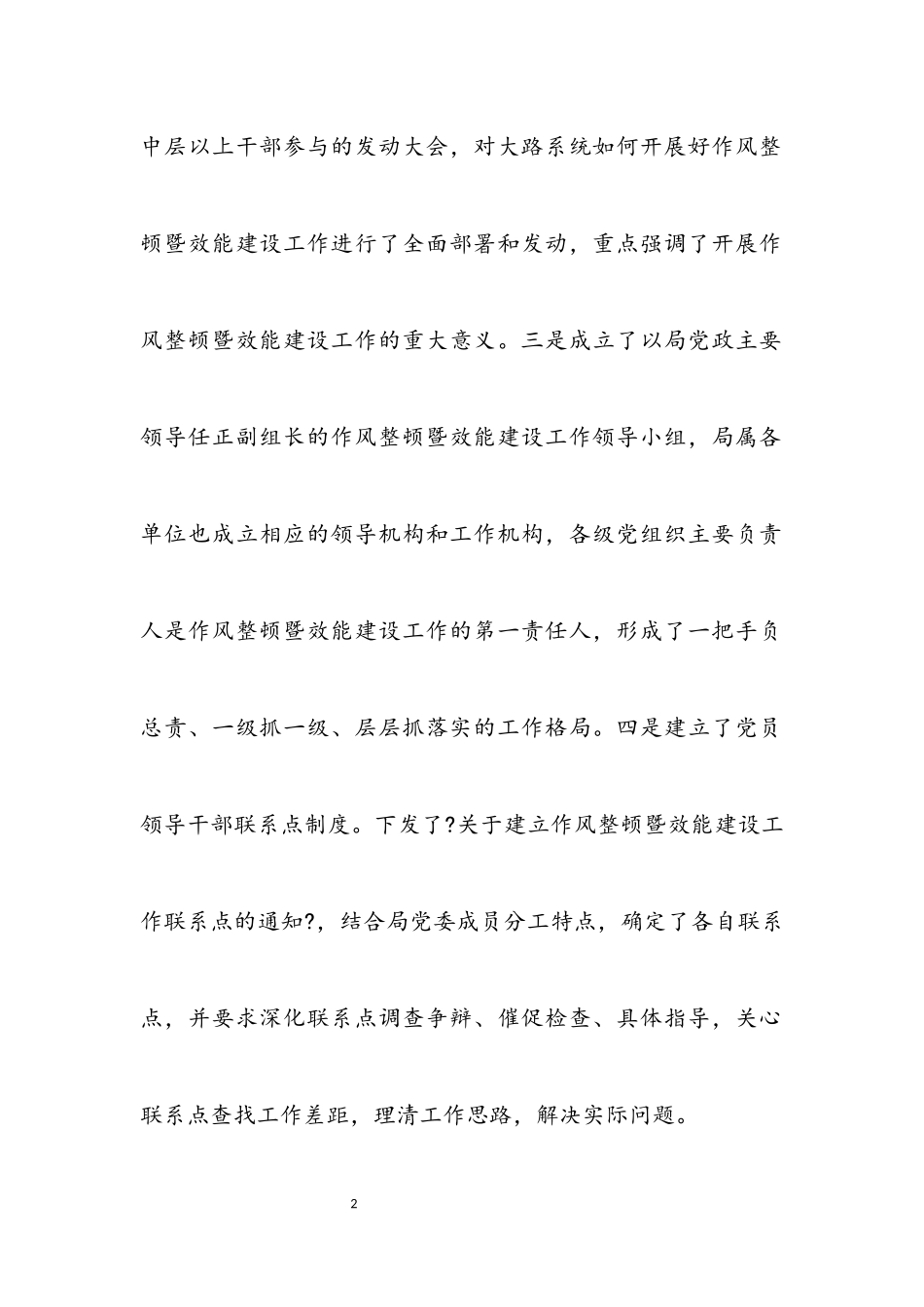 2023年公路局作风整顿建设工作报告.docx_第2页