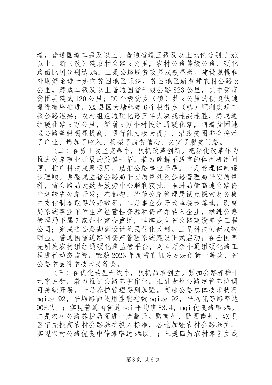 2023年公路局党委副书记度述德述职述廉报告.docx_第3页