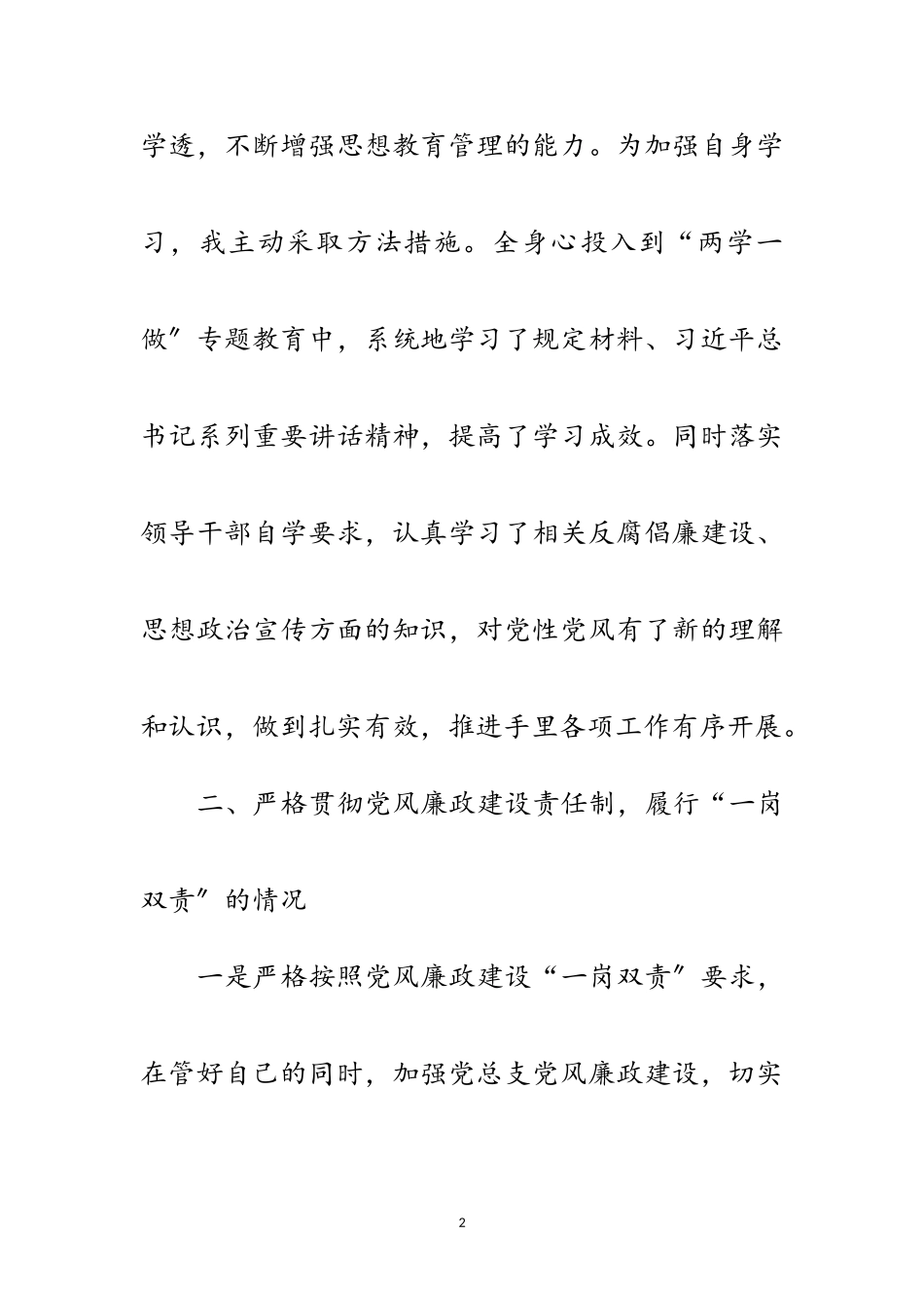 2023年公路局党支部书记工作报告范文.doc_第2页