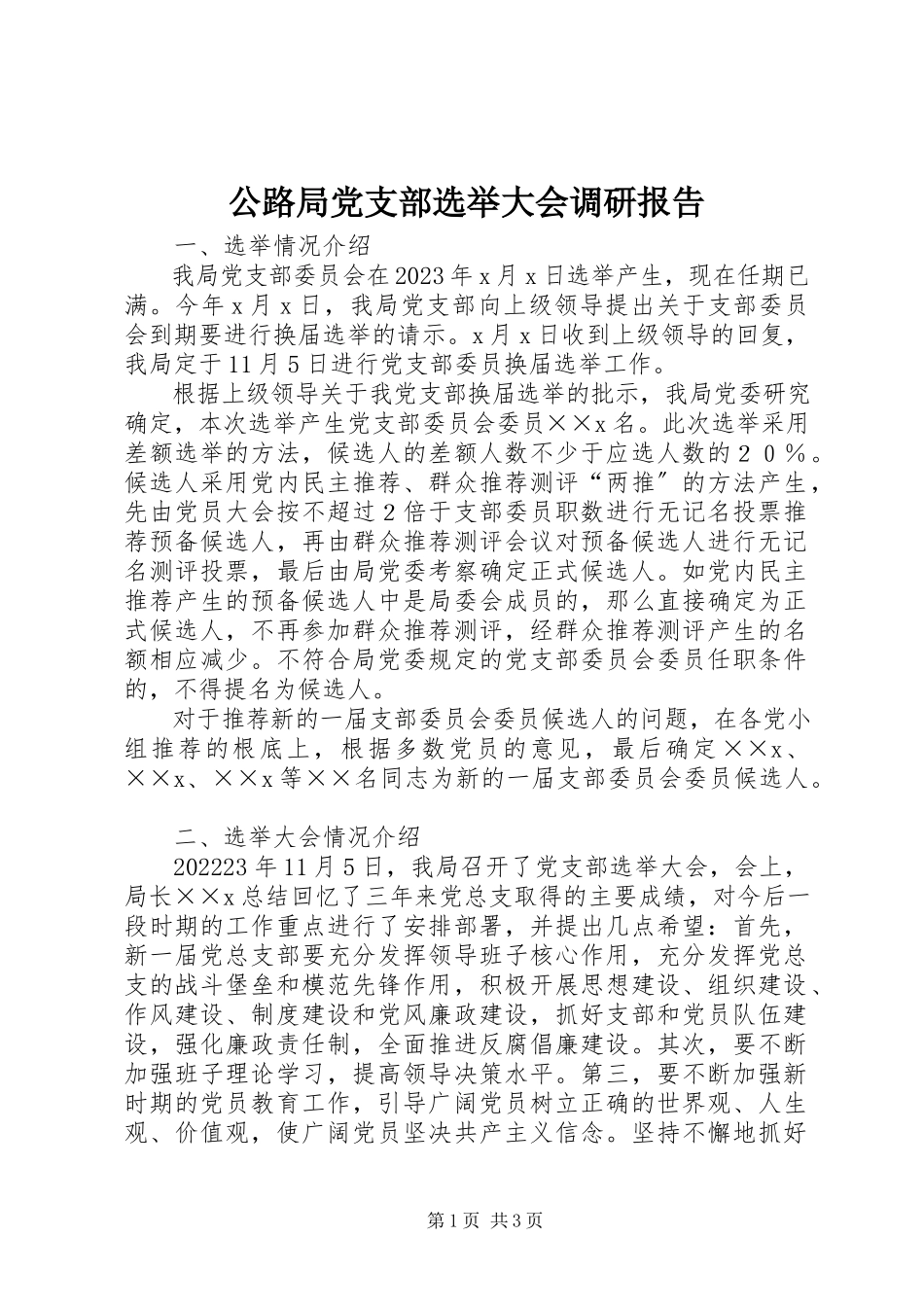 2023年公路局党支部选举大会调研报告.docx_第1页