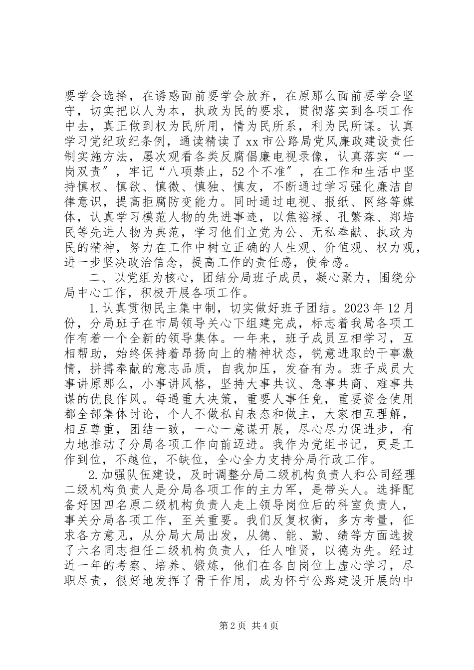 2023年公路局党组书记个人述职报告.docx_第2页