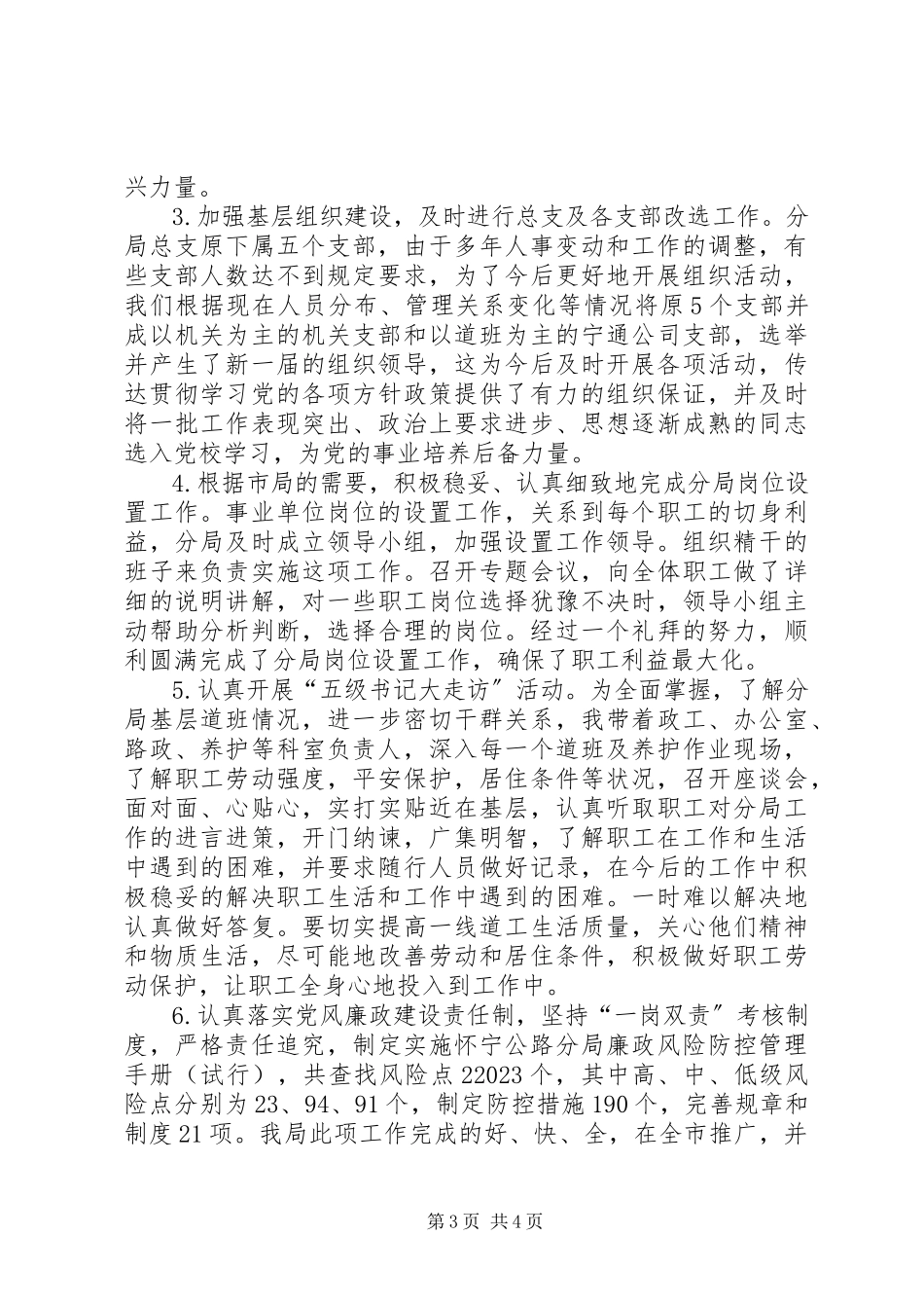 2023年公路局党组书记个人述职报告.docx_第3页