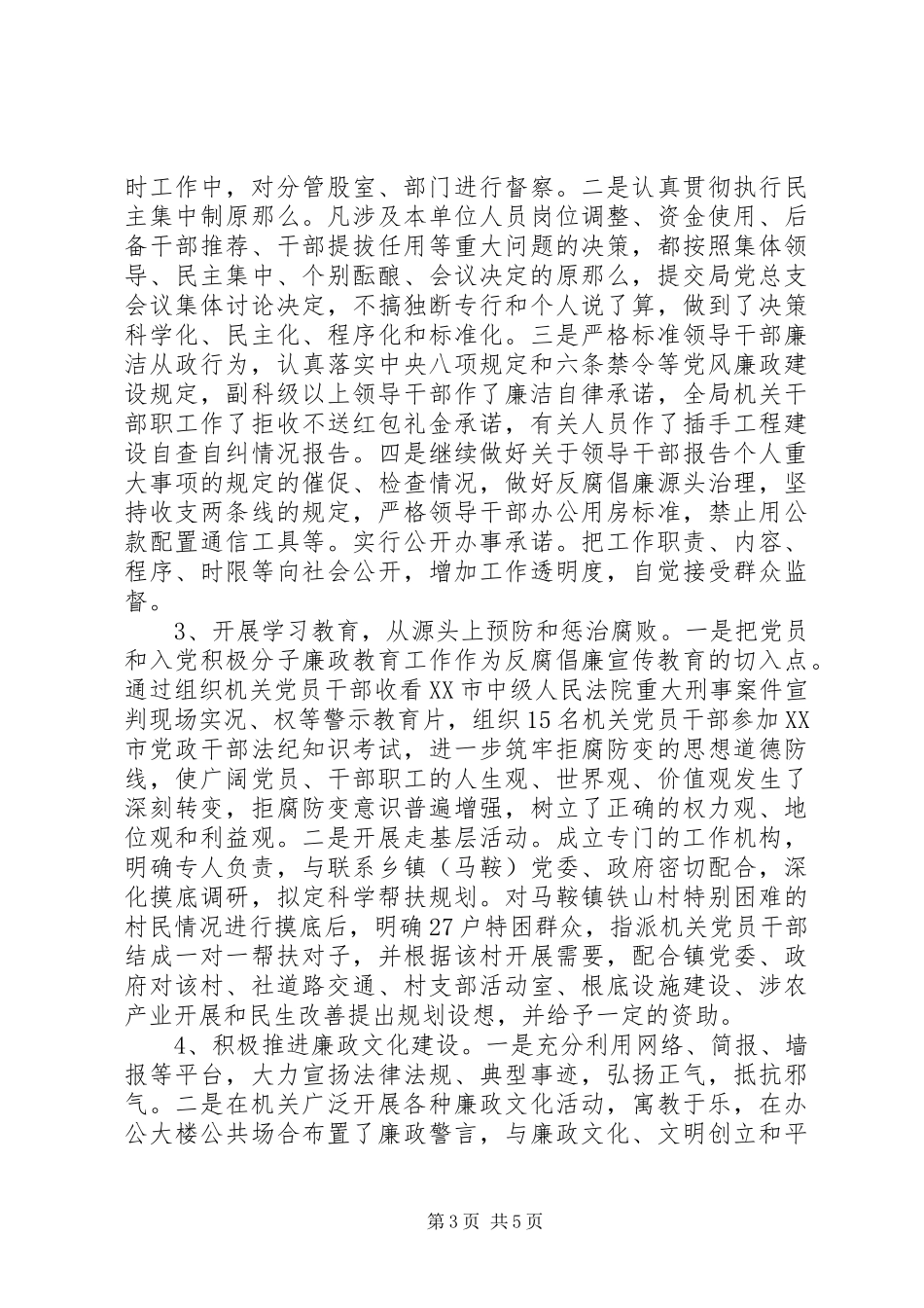 2023年公路局党风廉政建和反腐败工作总结报告某年.docx_第3页