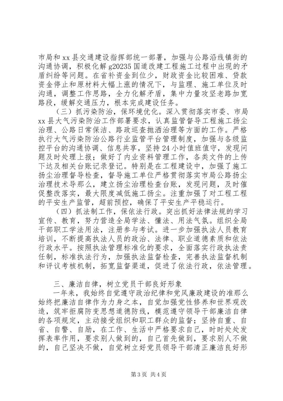 2023年公路局副局长述职述廉报告.docx_第3页