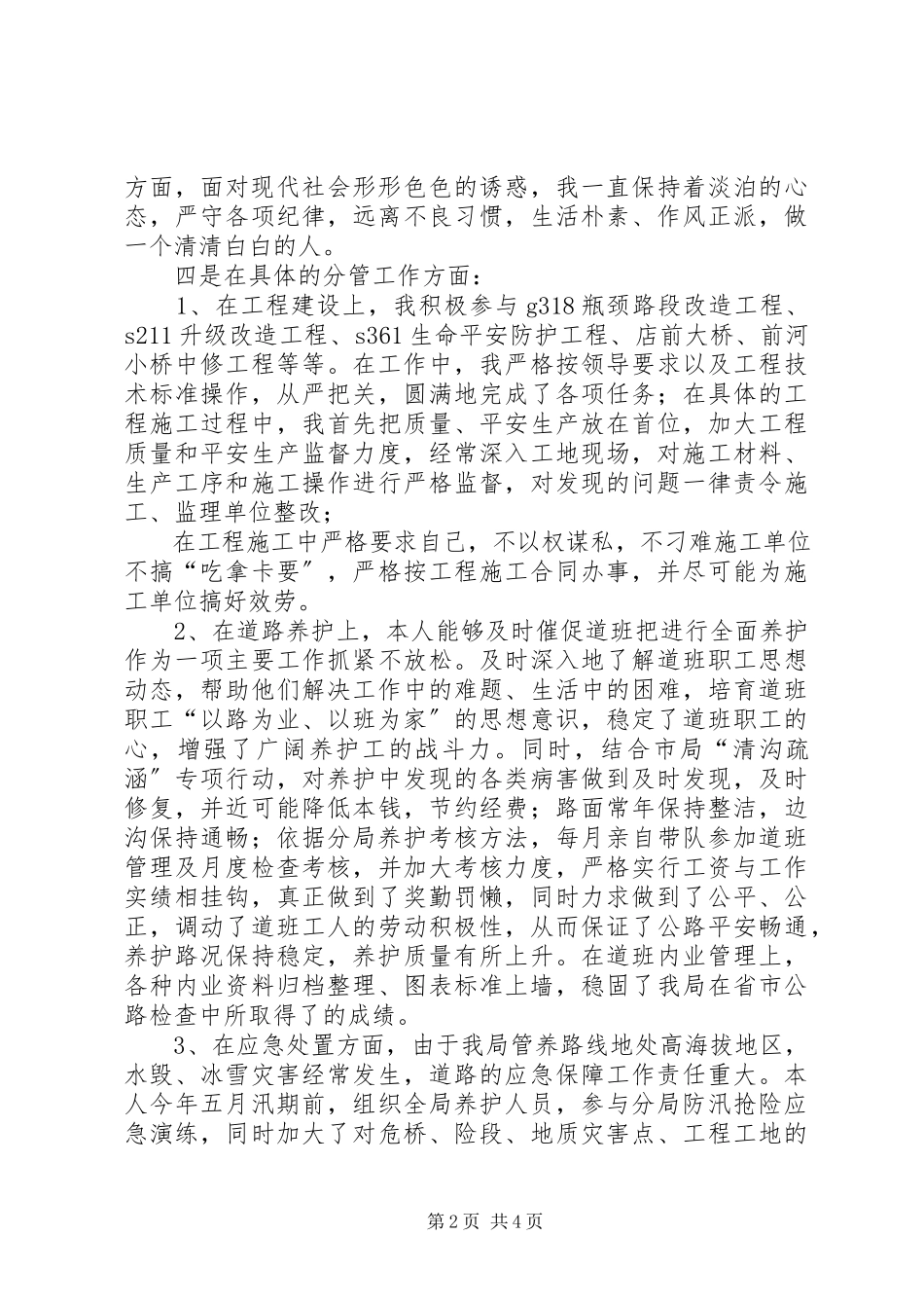 2023年公路局副局长述职报告.docx_第2页