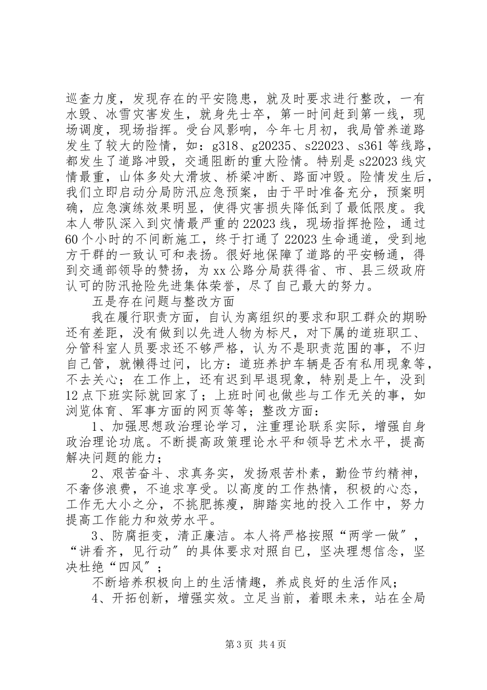 2023年公路局副局长述职报告.docx_第3页