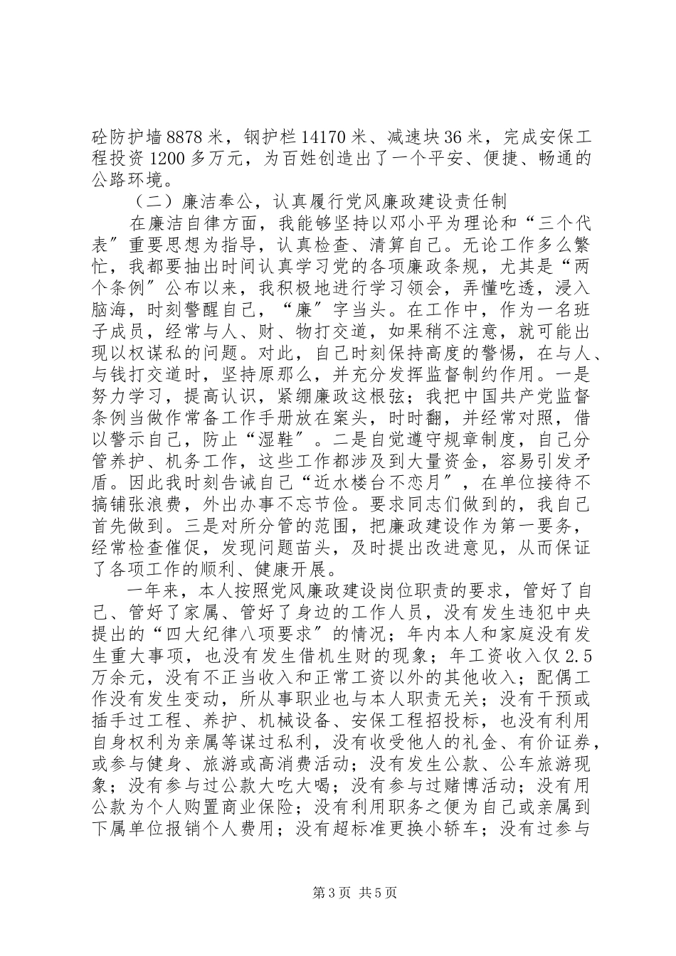 2023年公路局副职领导述职述廉报告.docx_第3页