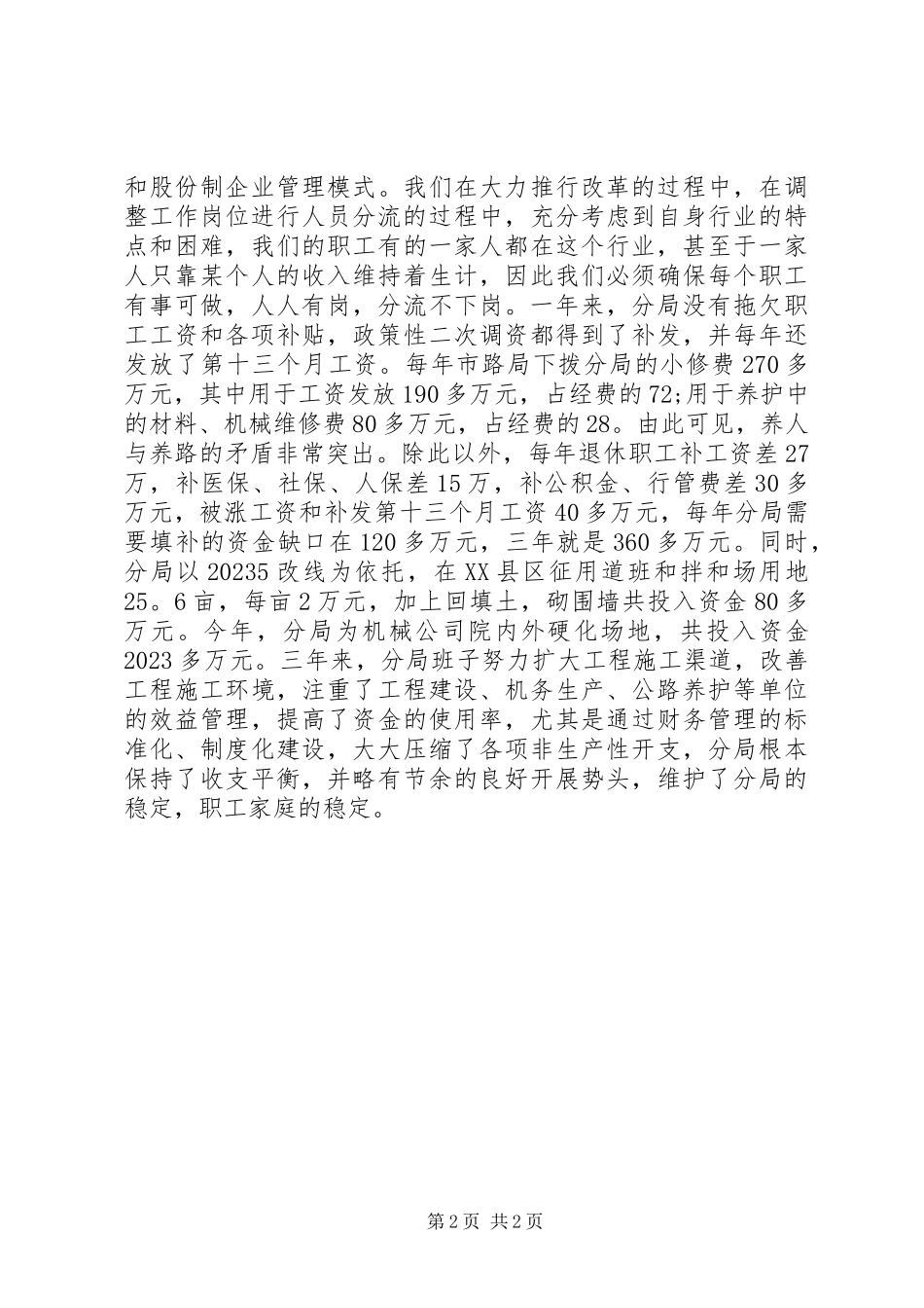 2023年公路局局长个人述职报告.docx_第2页