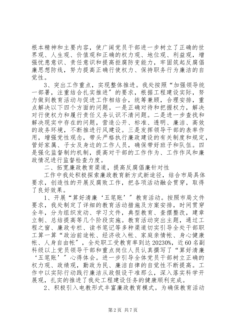 2023年公路局工程处廉政建设和反腐败报告.docx_第2页
