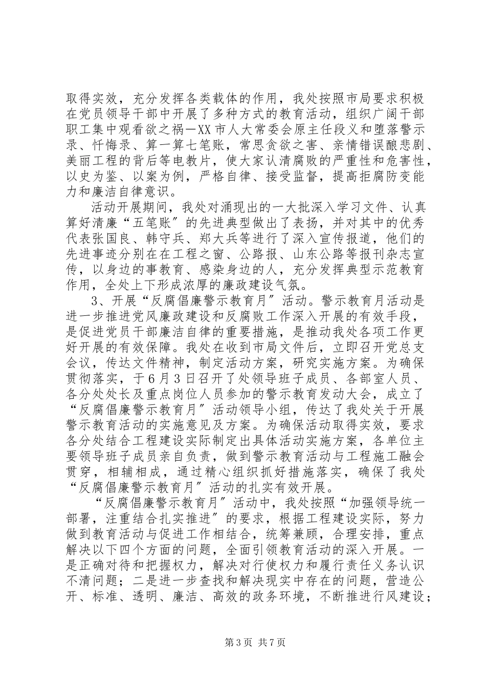 2023年公路局工程处廉政建设和反腐败报告.docx_第3页