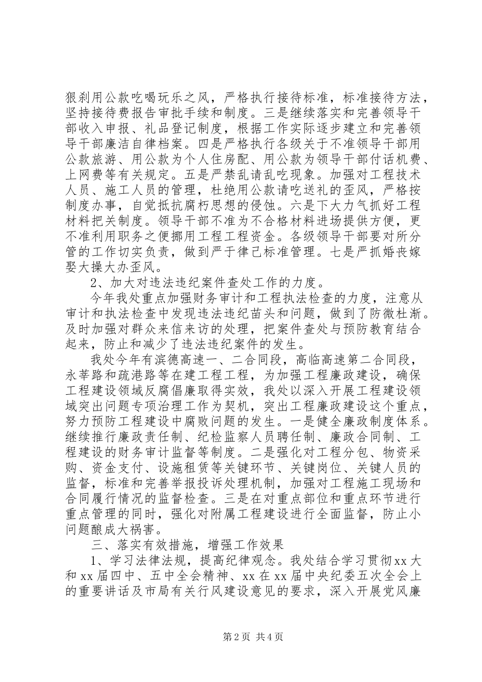 2023年公路局工程处某年度行风建设工作报告.docx_第2页