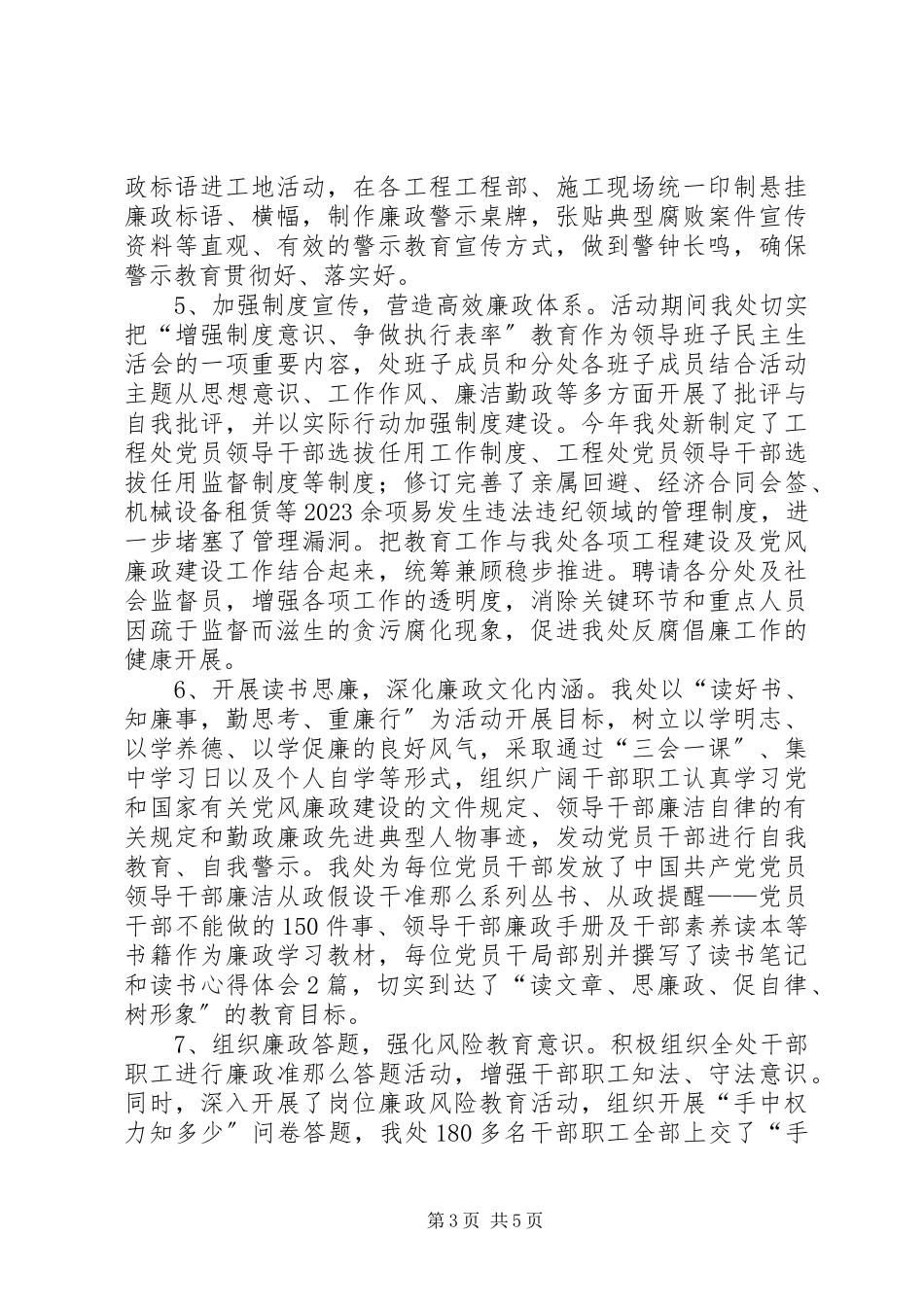 2023年公路局工程处廉政文化建设年工作报告.docx_第3页