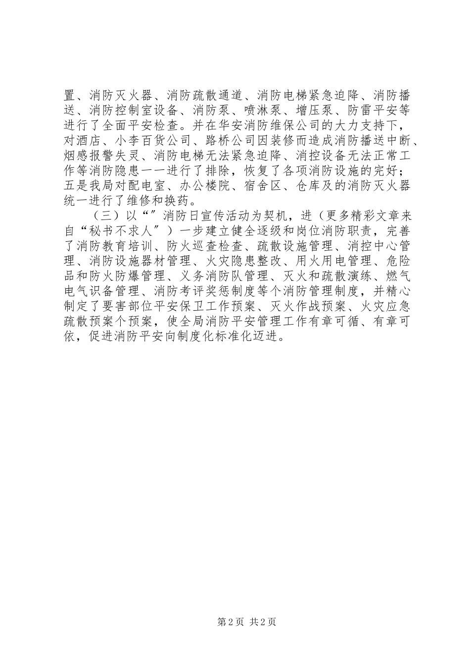 2023年公路局开展“”消防日宣传活动情况的报告.docx_第2页