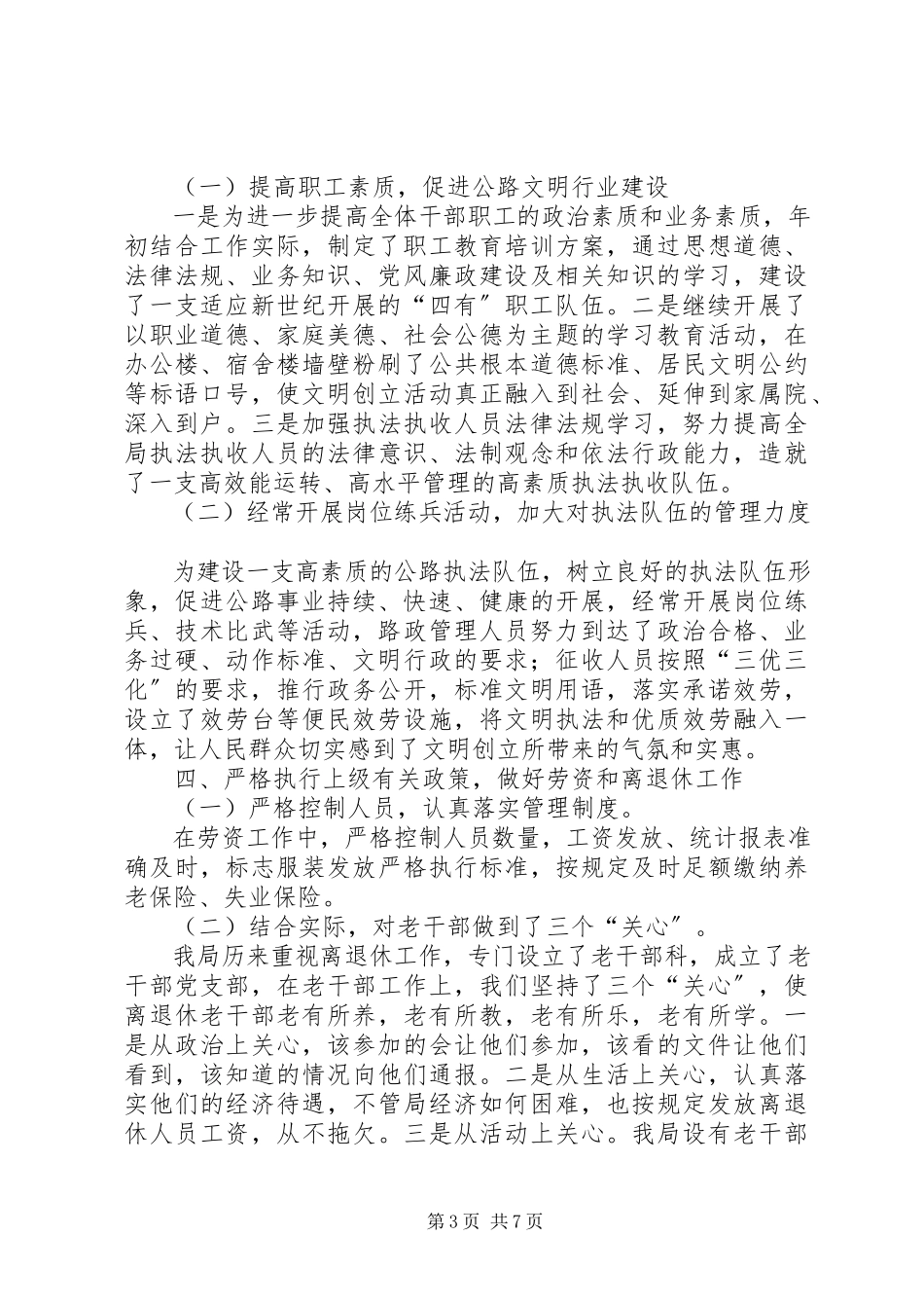 2023年公路局年度文明建设报告.docx_第3页