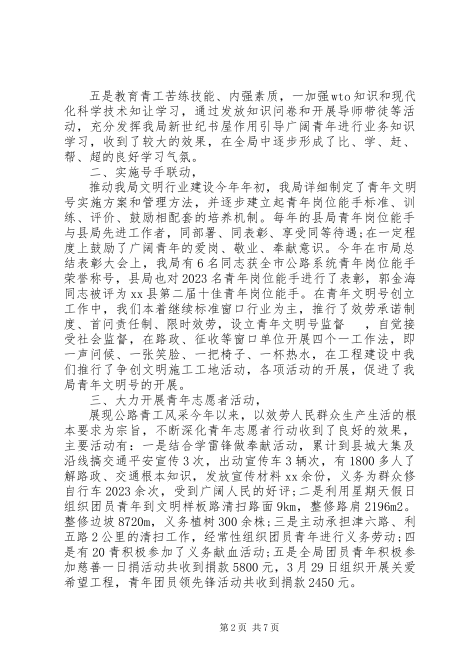 2023年公路局总结报告.docx_第2页
