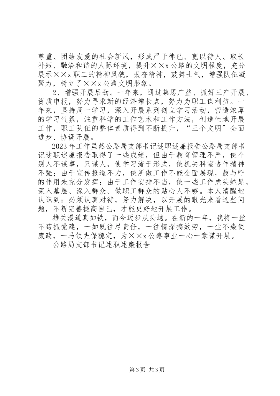 2023年公路局支部书记述职述廉报告.docx_第3页