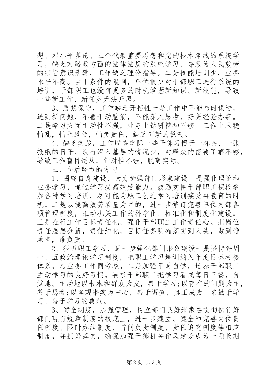 2023年公路局机关作风自查自纠报告.docx_第2页