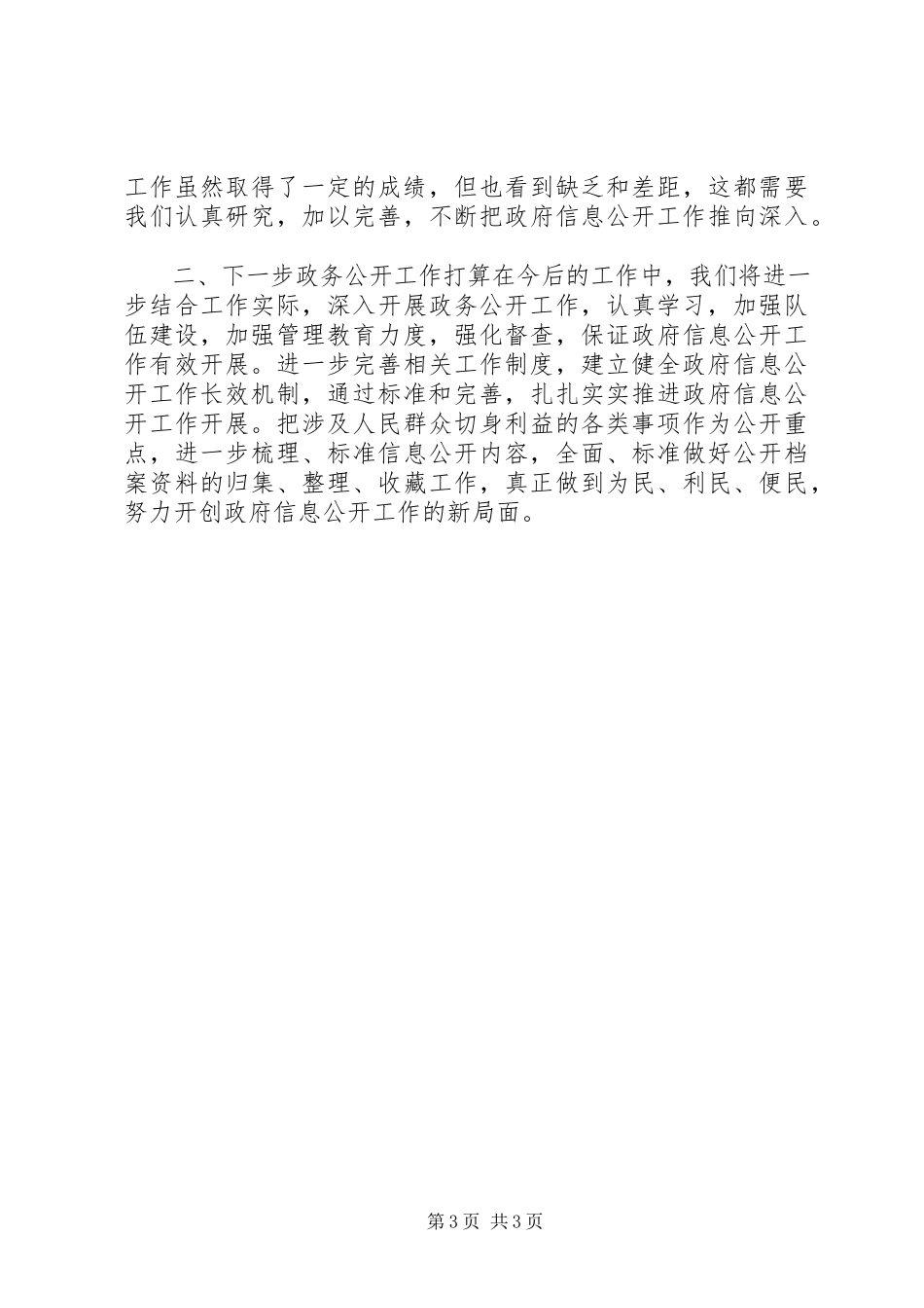 2023年公路局某年工作报告.docx_第3页