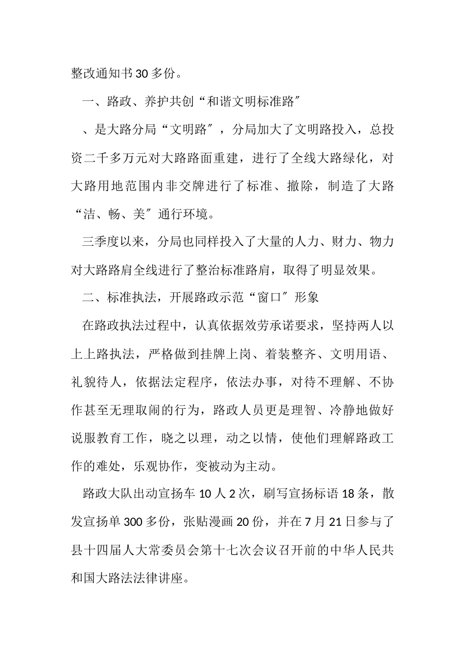 2023年公路局测评活动报告.docx_第2页