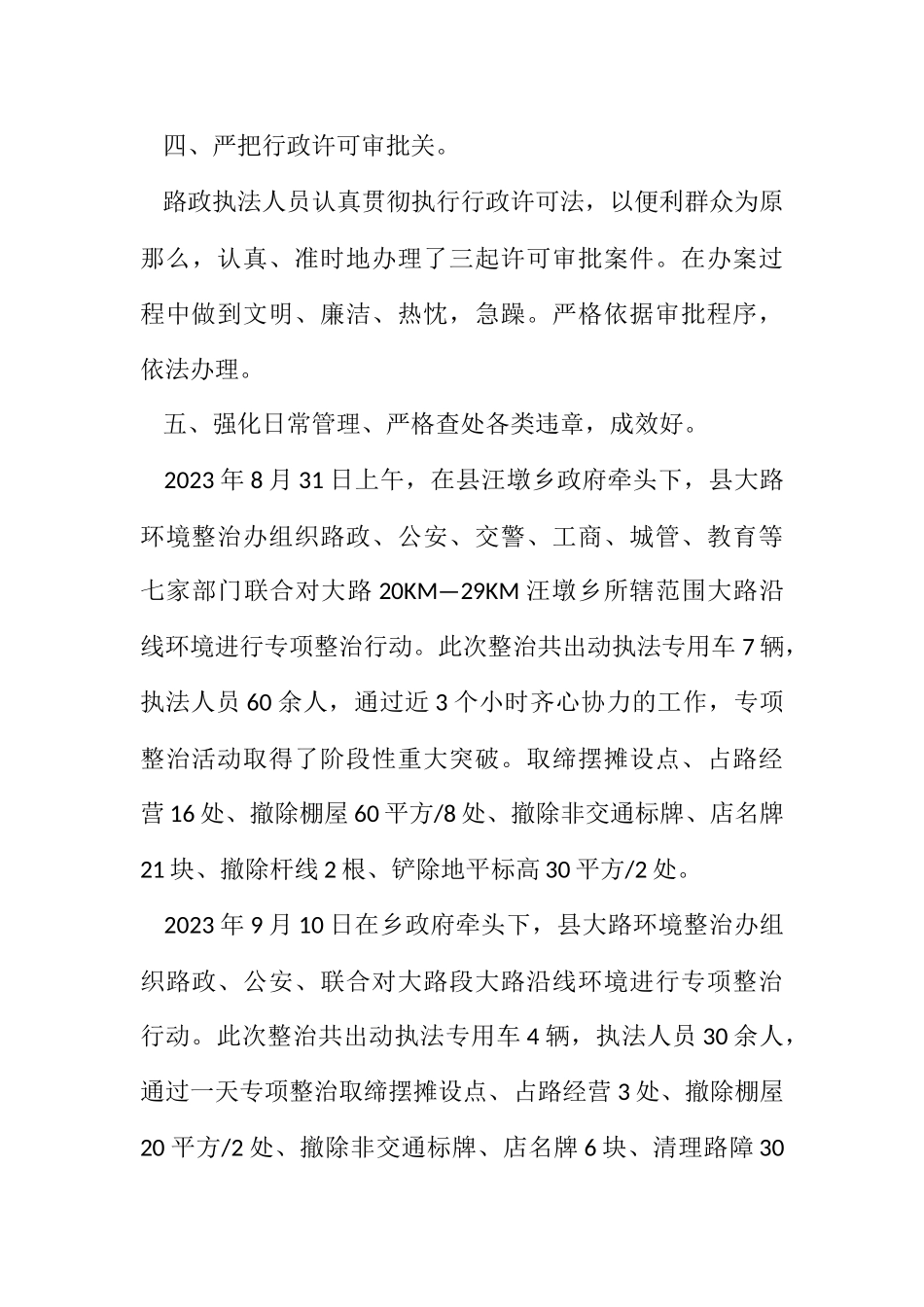 2023年公路局测评活动报告.docx_第3页