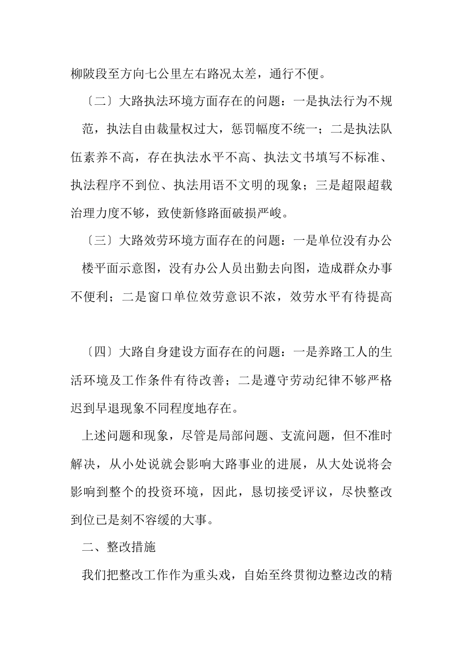 2023年公路局行风评议情况报告.docx_第2页