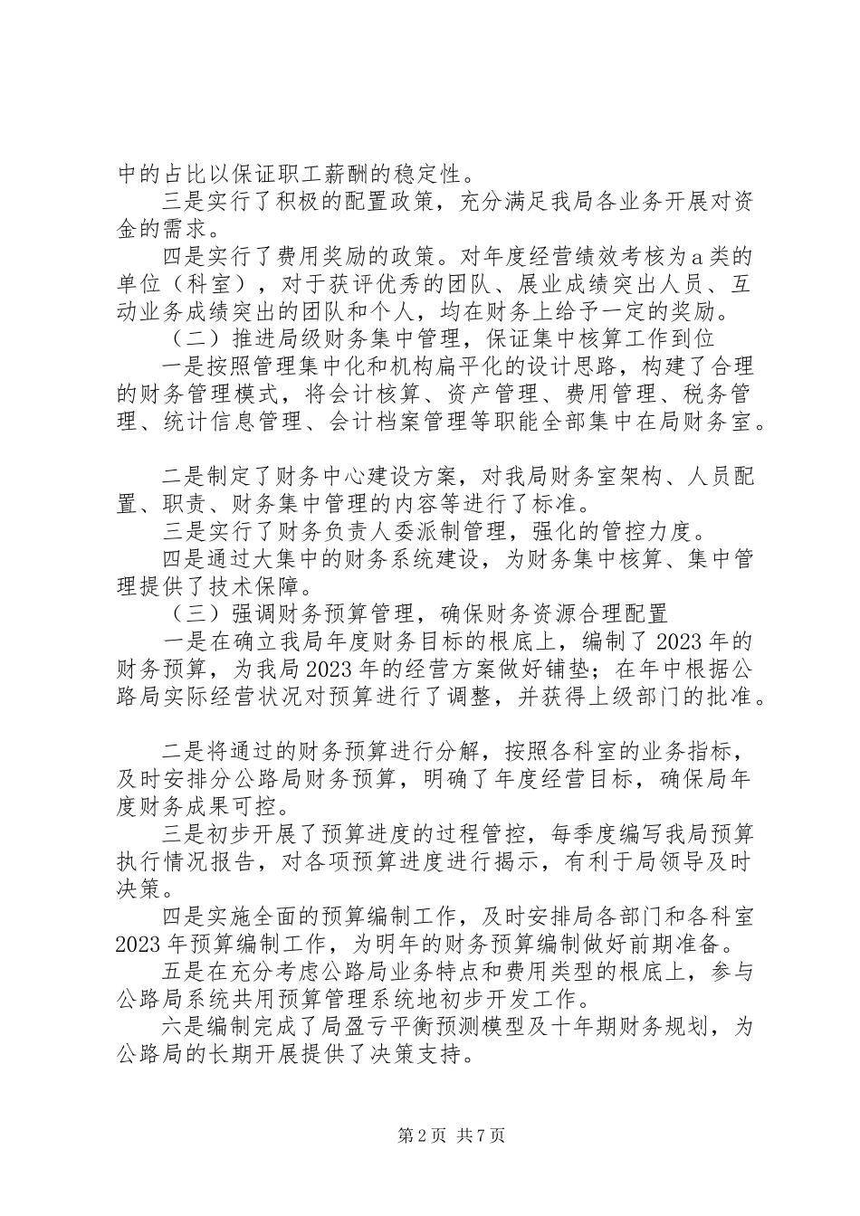 2023年公路局财务收支报告.docx_第2页