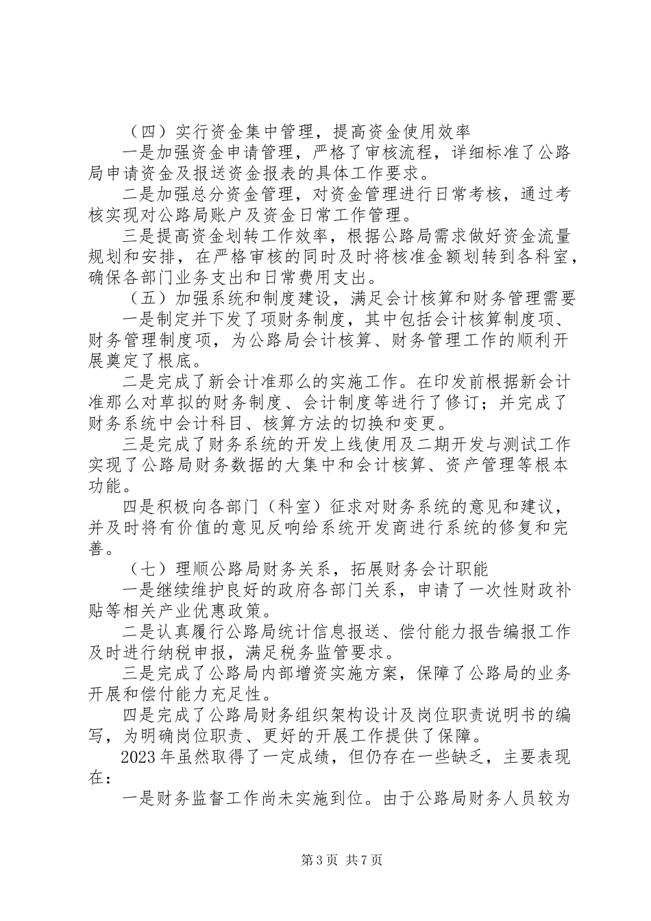 2023年公路局财务收支报告.docx_第3页