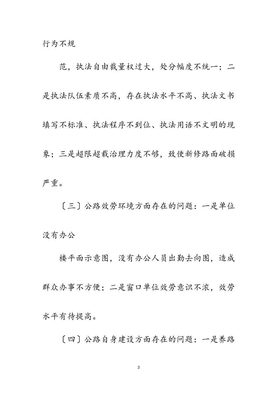 2023年公路局行风评议情况报告范文.doc_第3页