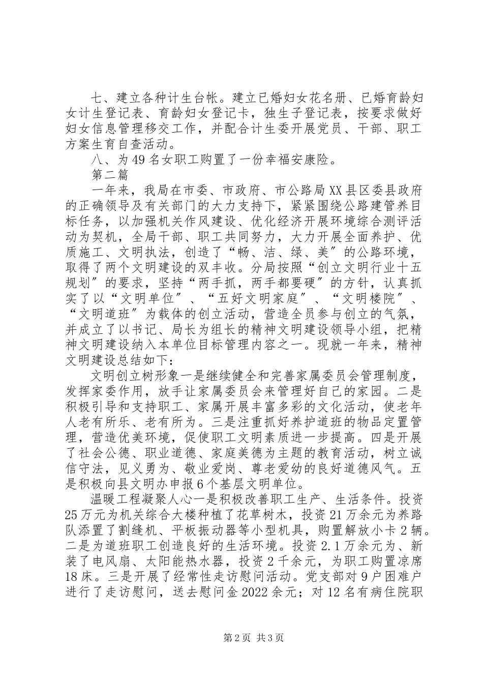 2023年公路局计划生育工作报告2篇.docx_第2页