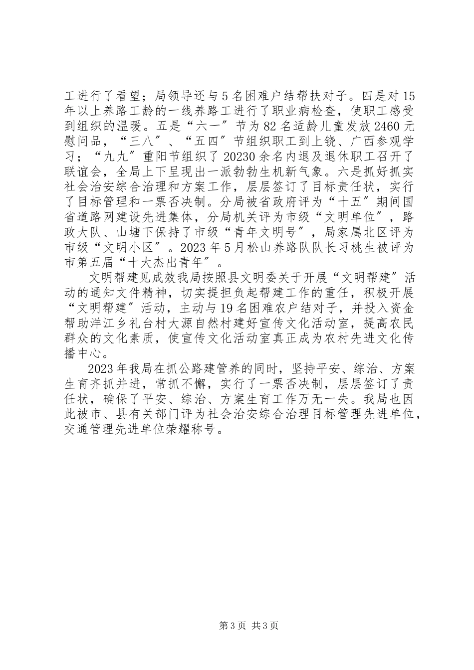 2023年公路局计划生育工作报告2篇.docx_第3页