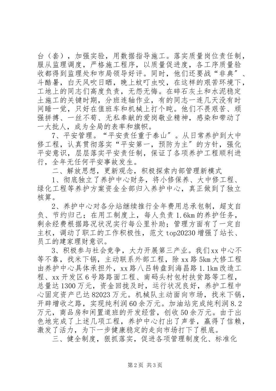 2023年公路局长年度述职报告.docx_第2页
