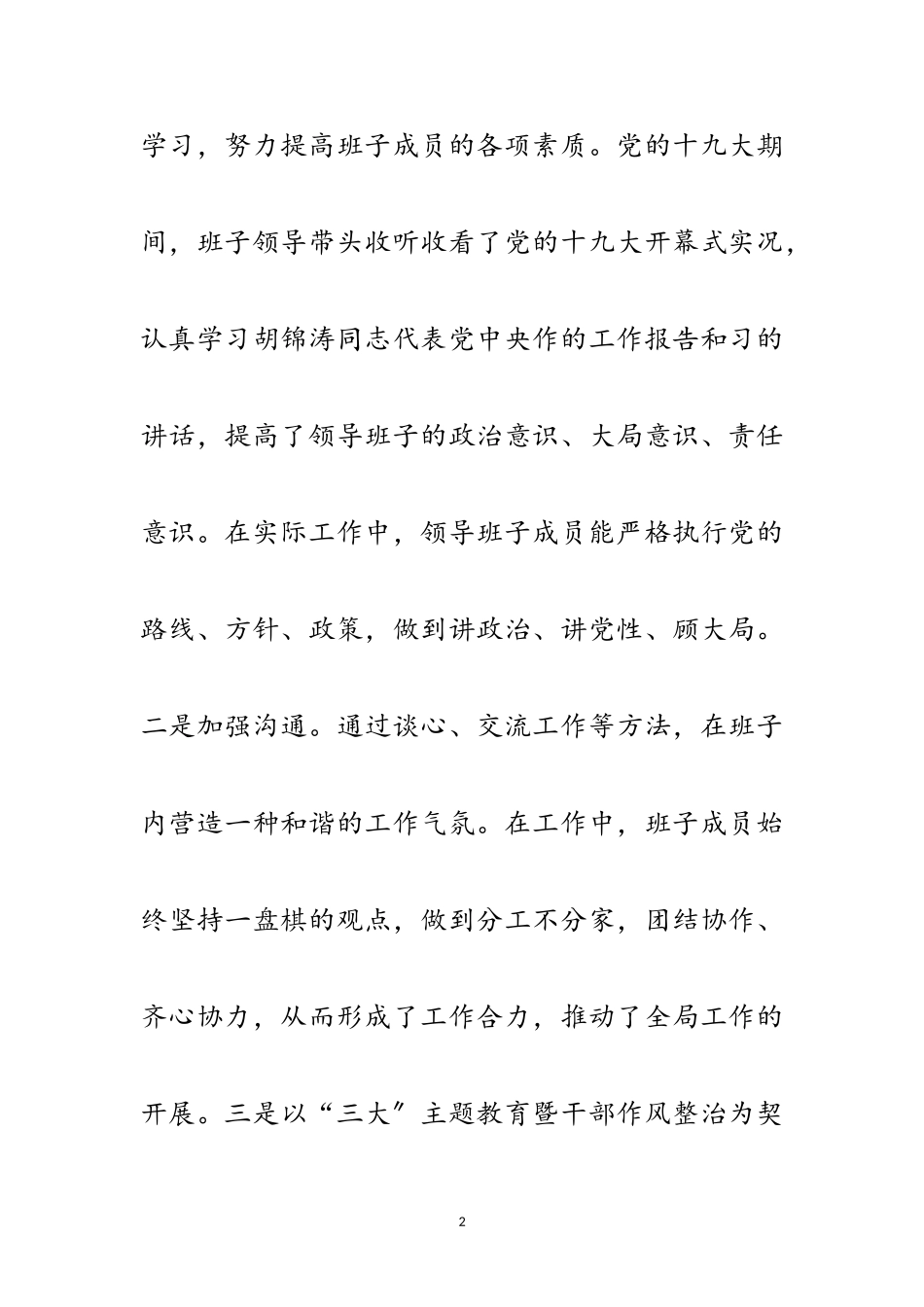 2023年公路局领导班子工作报告范文.doc_第2页