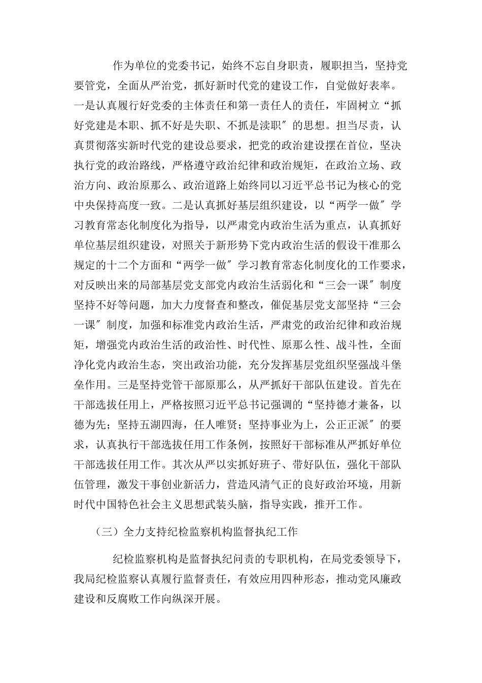 2023年公路局领导述责述廉报告述责述廉.docx_第3页