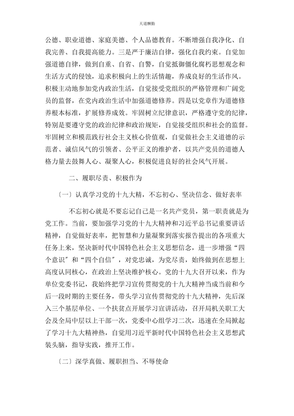 2023年公路局领导述责述廉报告—述责述廉范文.docx_第2页