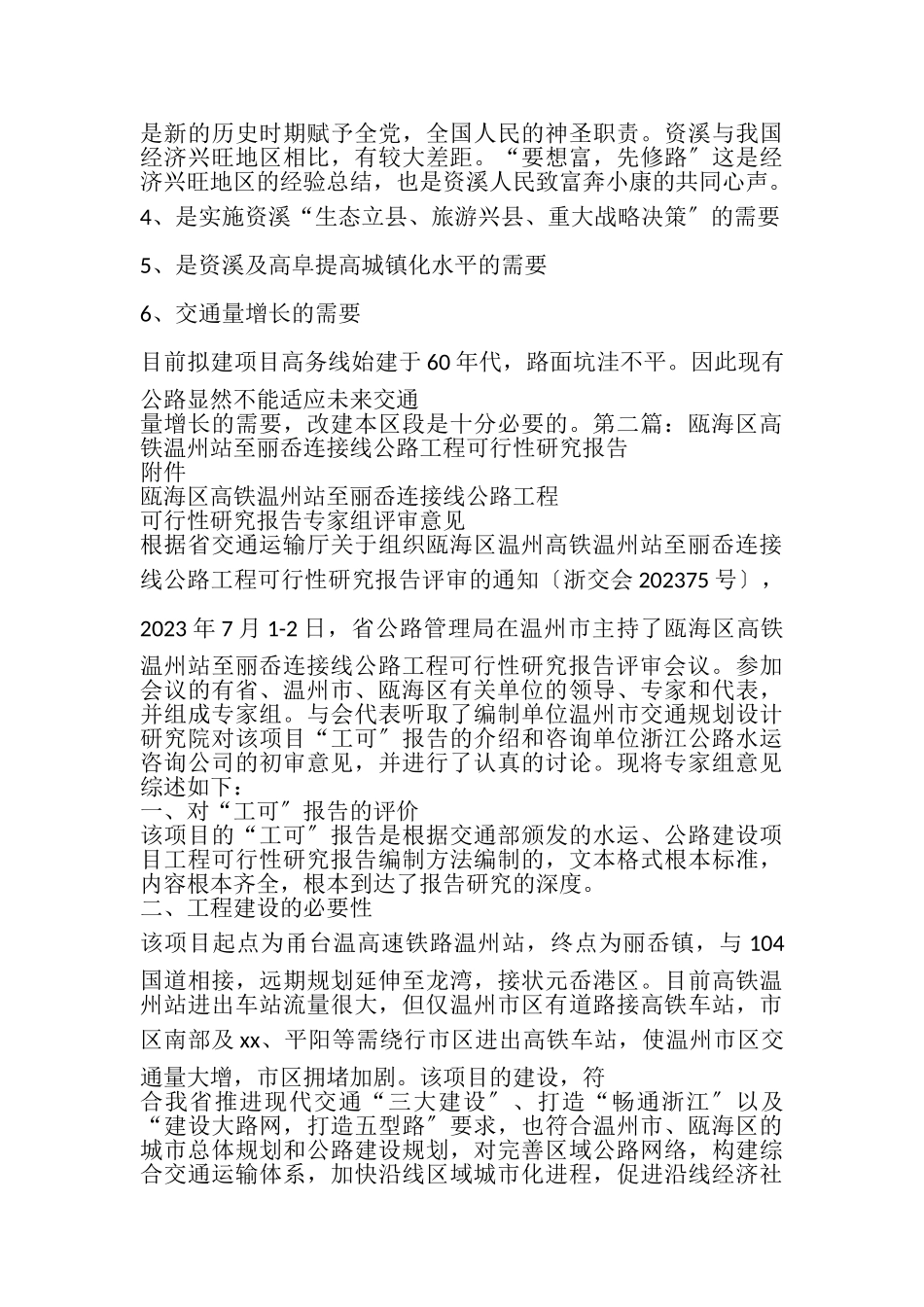 2023年公路工程可行性研究报告.doc_第3页