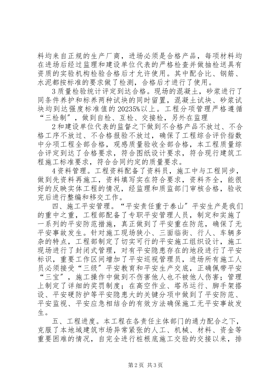 2023年公路工程竣工报告.docx_第2页