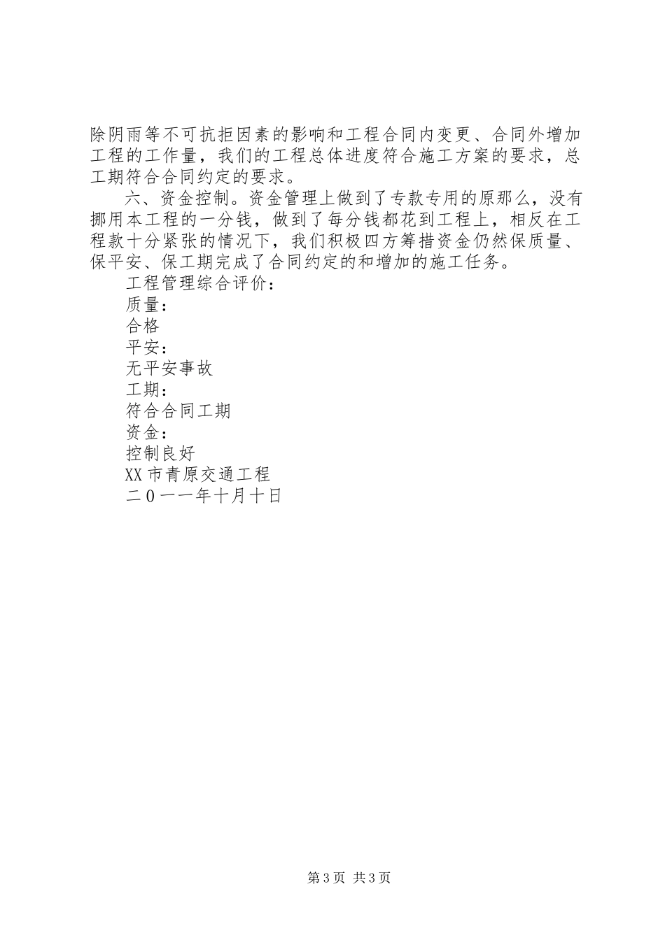 2023年公路工程竣工报告.docx_第3页