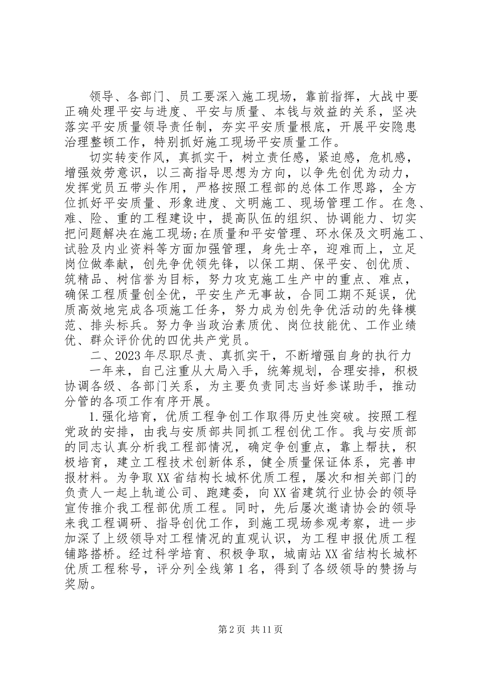2023年公路工程类述职报告.docx_第2页