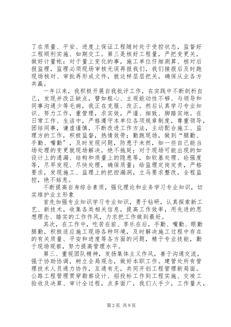 2023年公路工程述职报告.docx_第2页