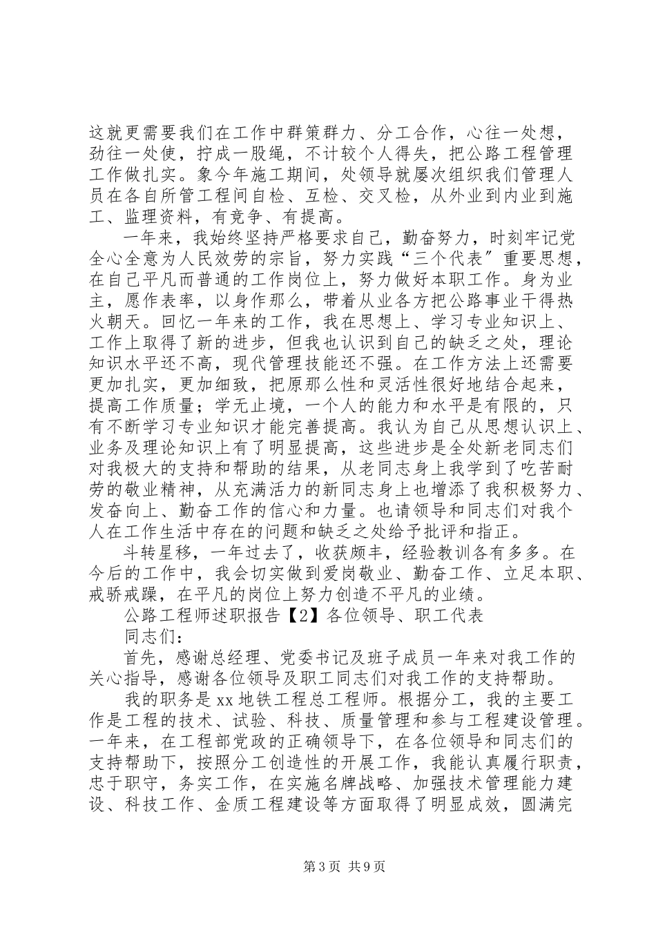 2023年公路工程述职报告.docx_第3页