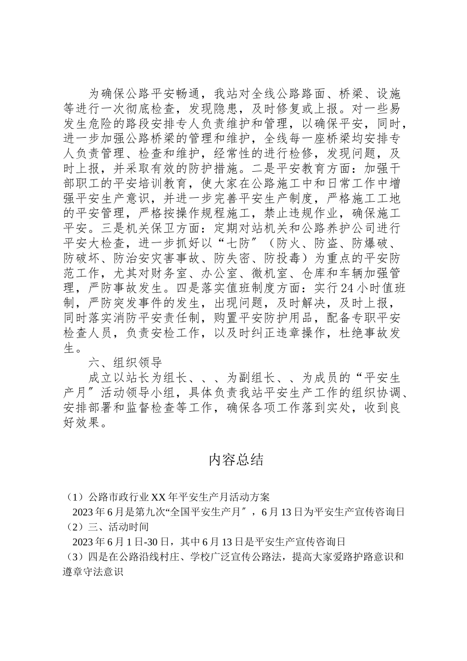 2023年公路市政行业年安全生产月活动方案 2.doc_第2页