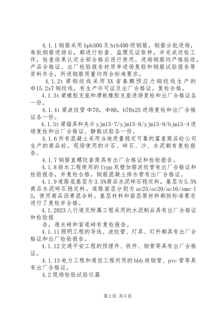 2023年公路工程验收自评报告.docx_第2页