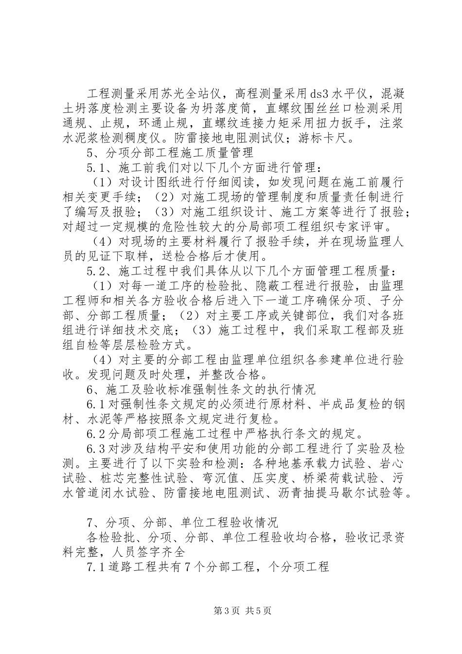 2023年公路工程验收自评报告.docx_第3页