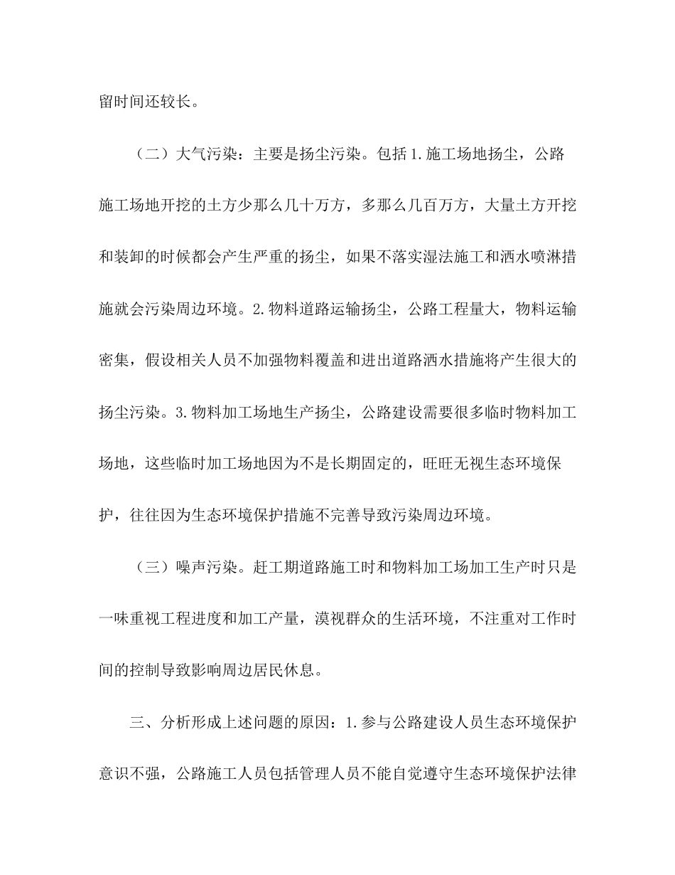 2023年公路建设环境问题分析及建议.docx_第3页