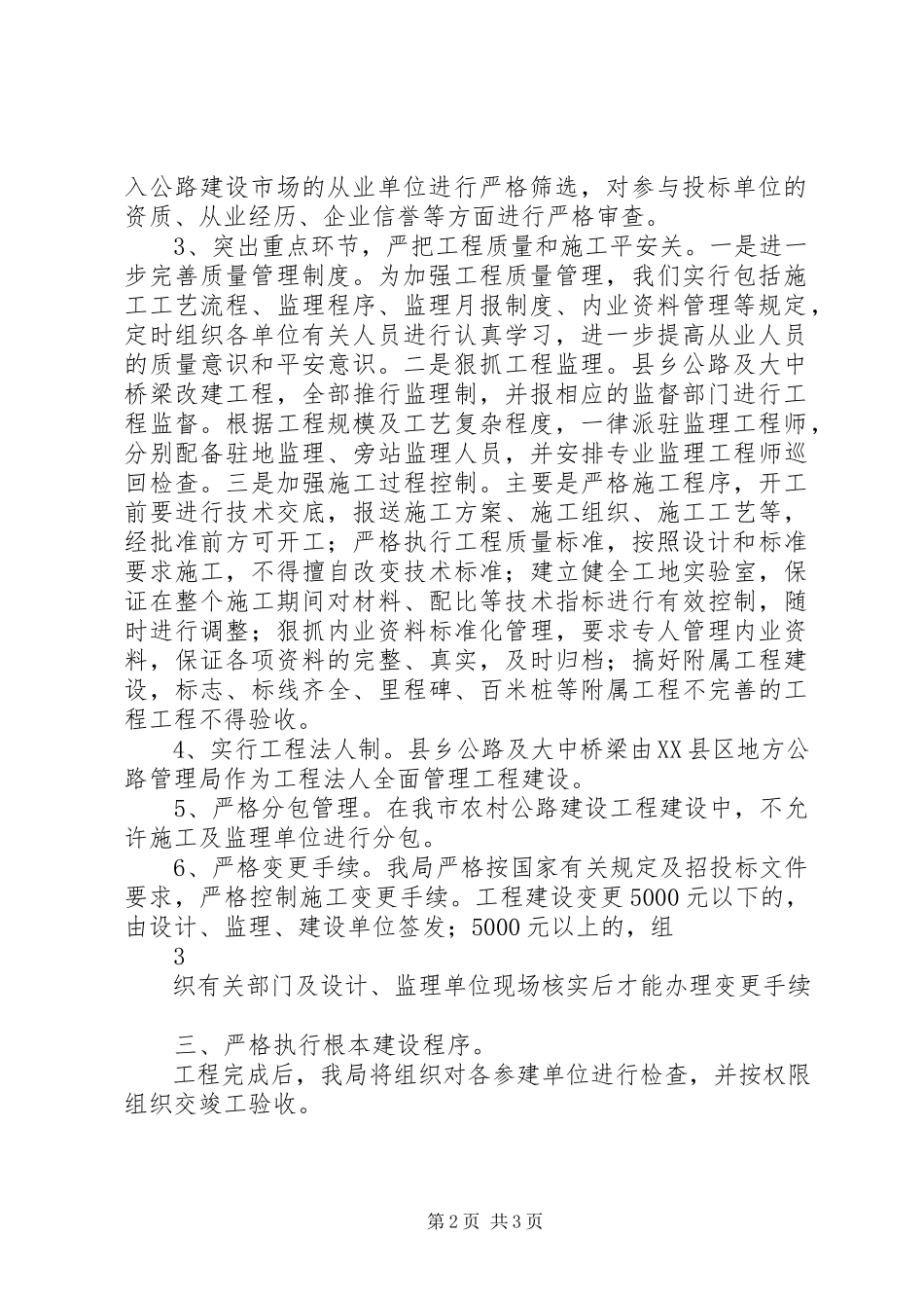 2023年公路建设市场自查报告.docx_第2页