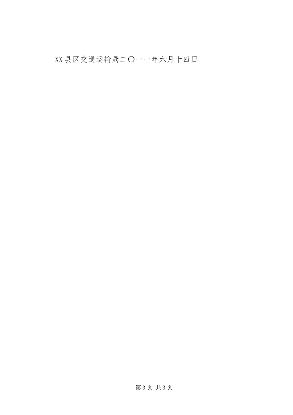 2023年公路建设市场自查报告.docx_第3页