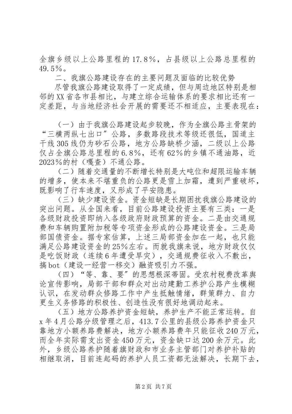 2023年公路建设步伐调研报告.docx_第2页